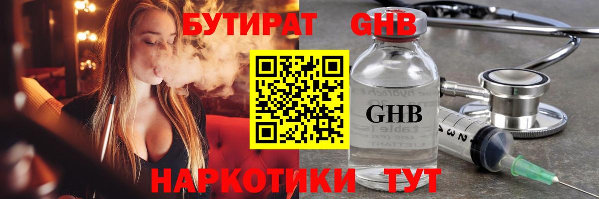 Костомукша  БУТИРАТ GHB  Вход с VPN 