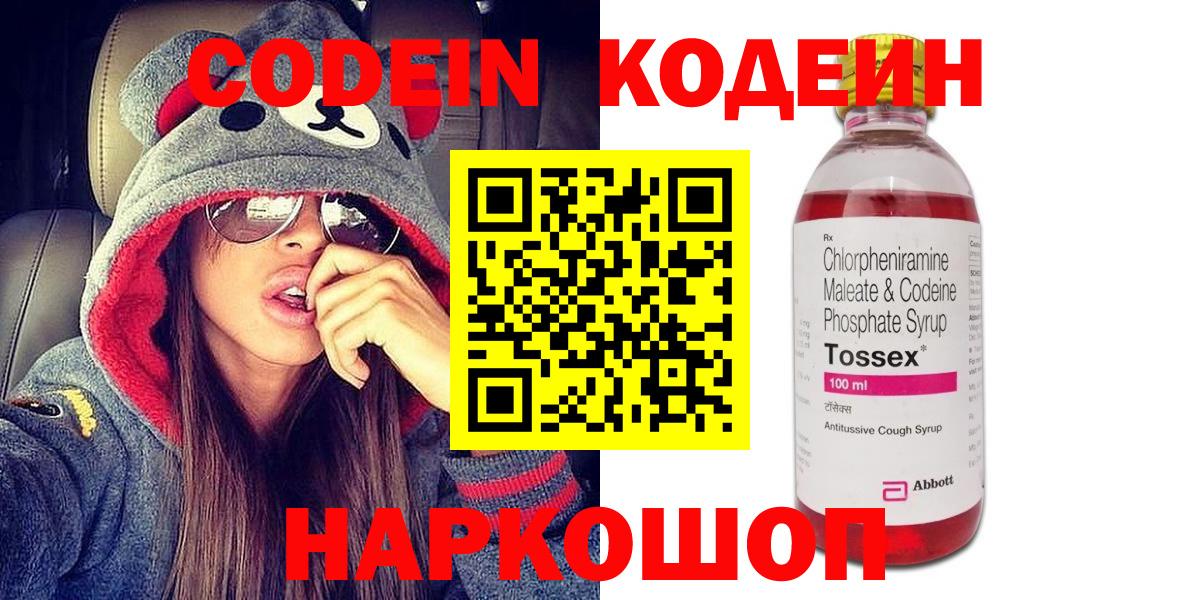 Codein напиток Lean (лин) Костомукша