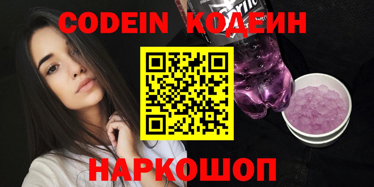 Кодеин напиток Lean (лин)  Вход с VPN  Костомукша 